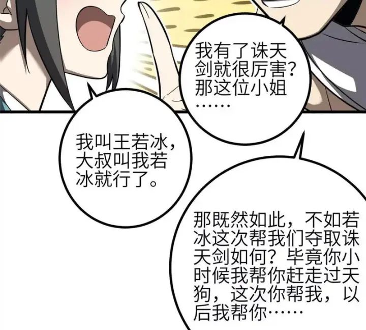 《全球高武》356 铁头的缘图29