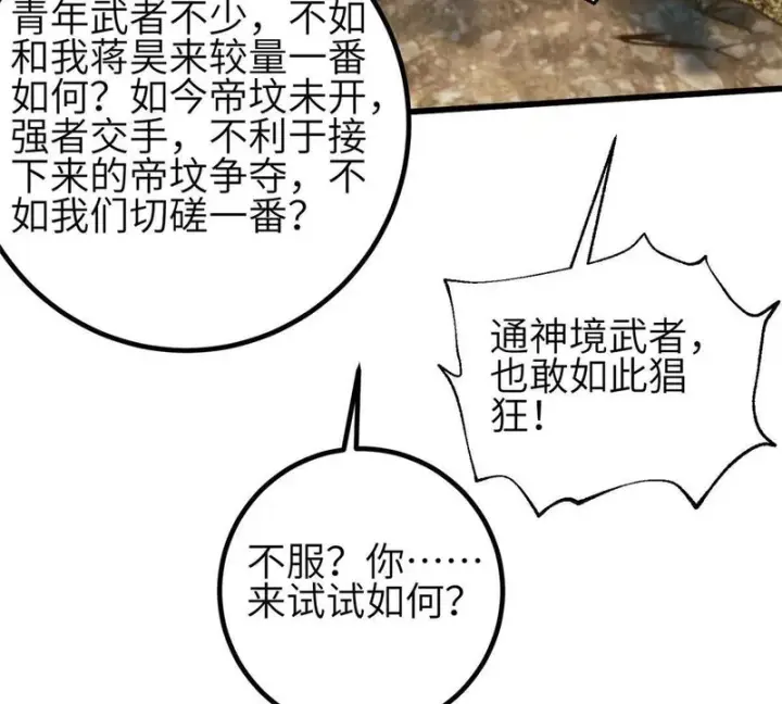 《全球高武》356 铁头的缘图3