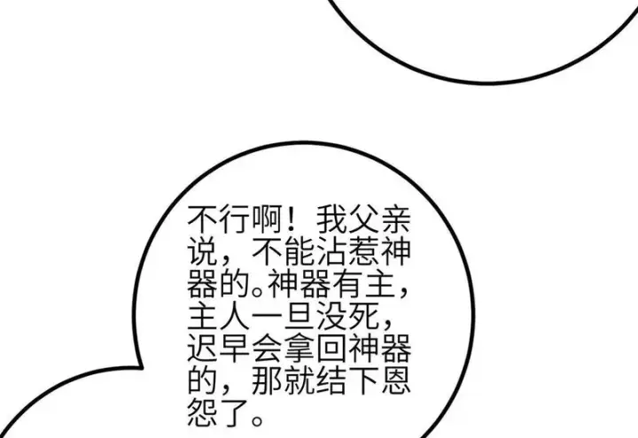 《全球高武》356 铁头的缘图30