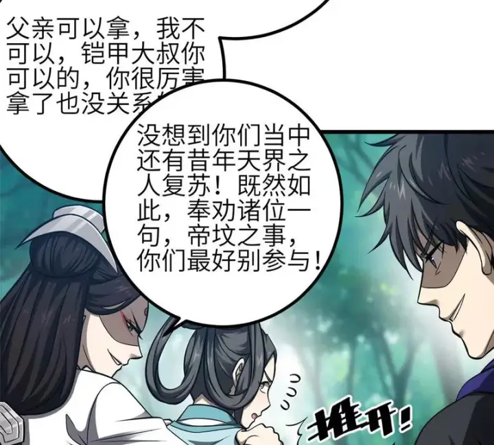 《全球高武》356 铁头的缘图31