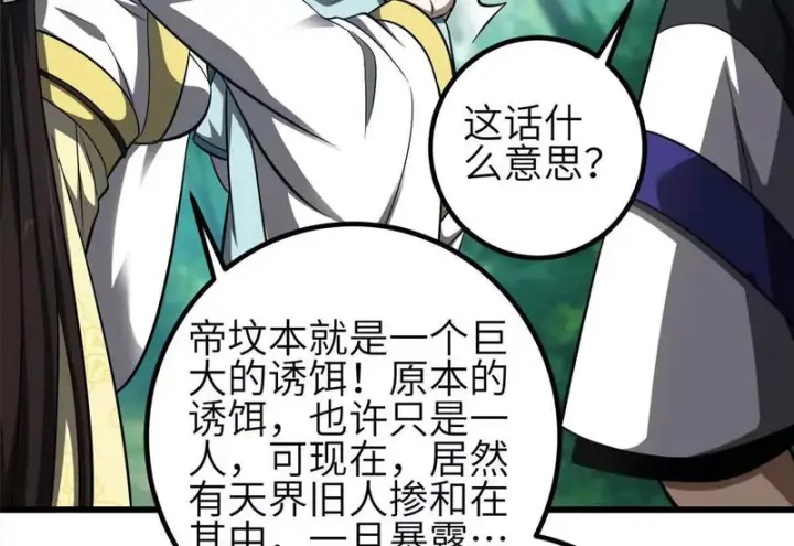 《全球高武》356 铁头的缘图32
