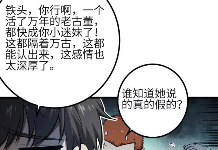 《全球高武》356 铁头的缘图34