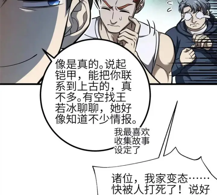 《全球高武》356 铁头的缘图35