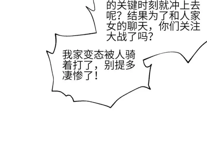 《全球高武》356 铁头的缘图36
