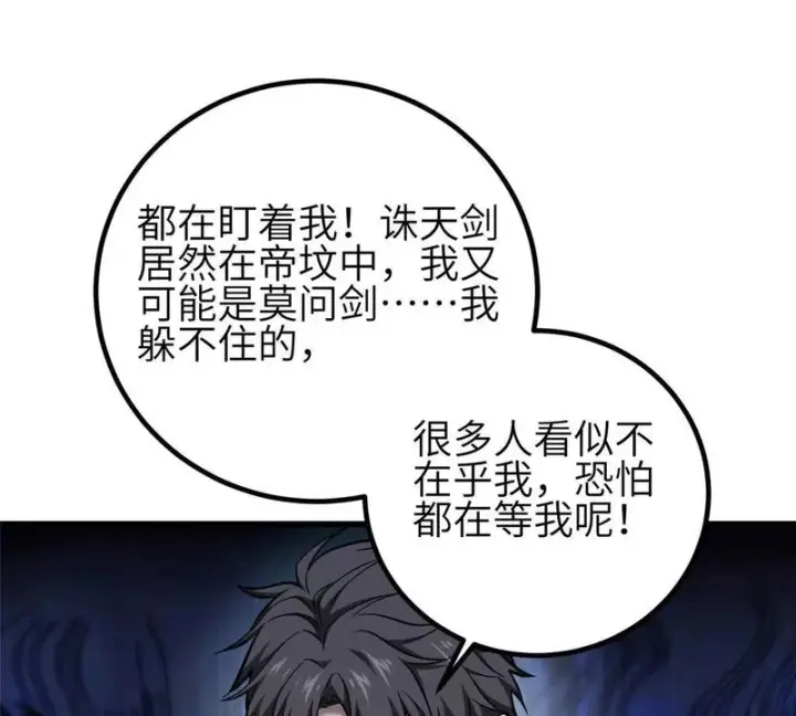 《全球高武》356 铁头的缘图37