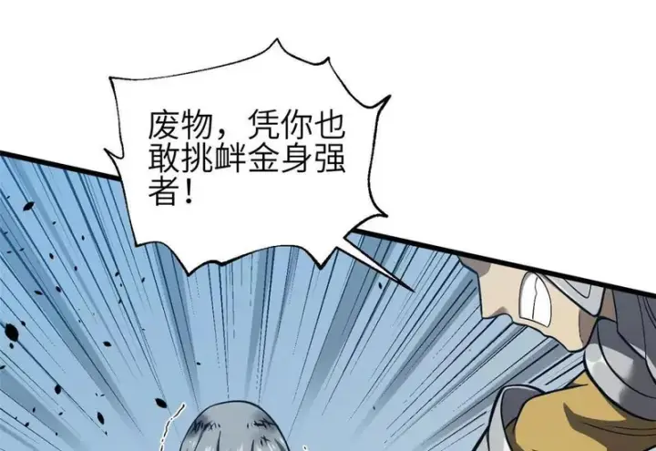 《全球高武》356 铁头的缘图42