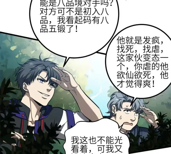 《全球高武》356 铁头的缘图5