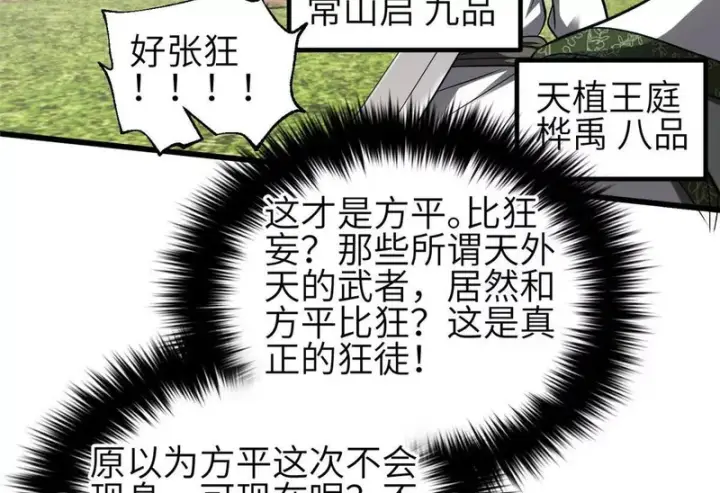 《全球高武》356 铁头的缘图50