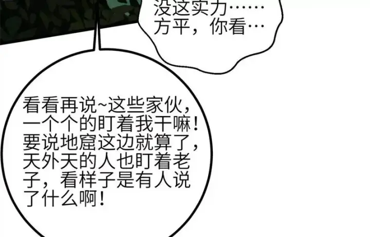 《全球高武》356 铁头的缘图6
