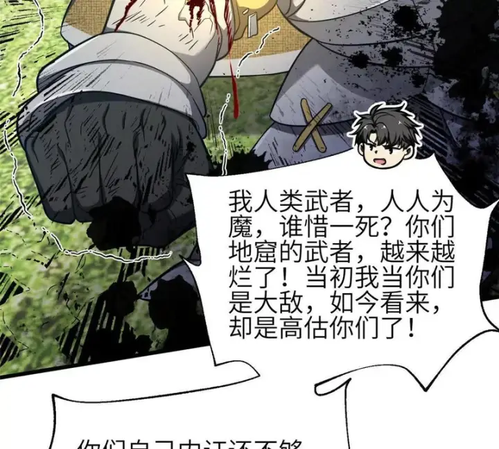 《全球高武》356 铁头的缘图63