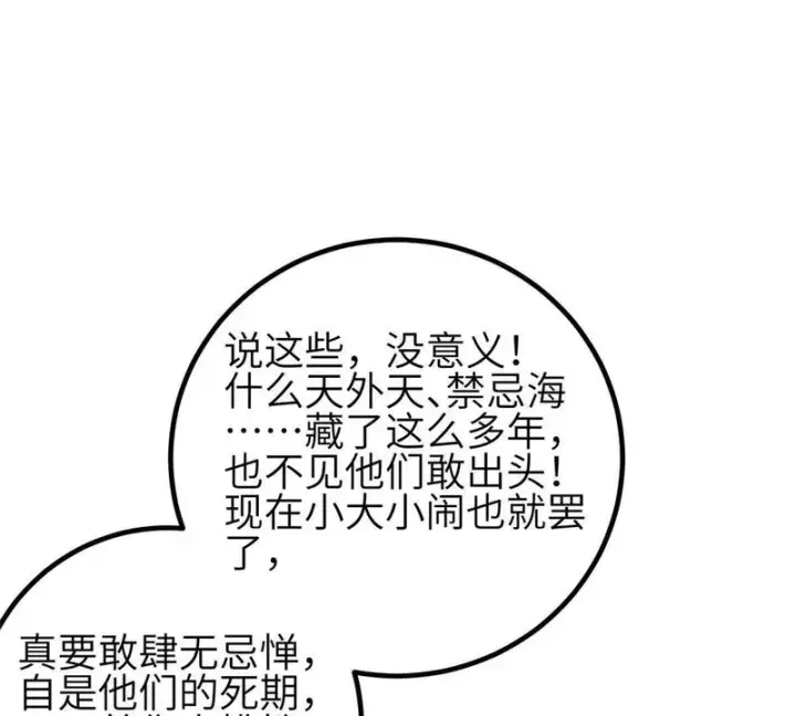《全球高武》356 铁头的缘图65