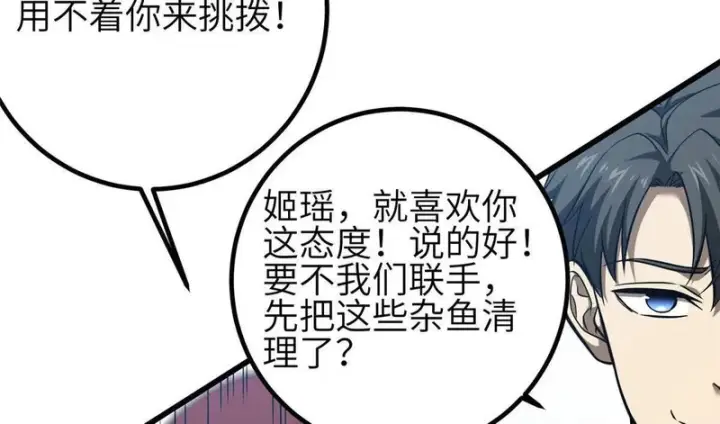 《全球高武》356 铁头的缘图66