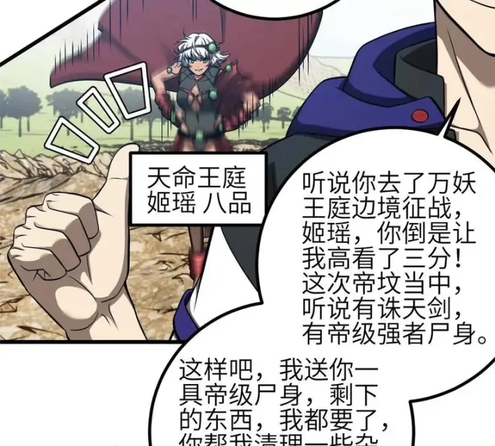 《全球高武》356 铁头的缘图67