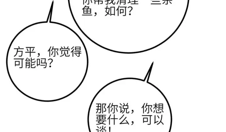 《全球高武》356 铁头的缘图68