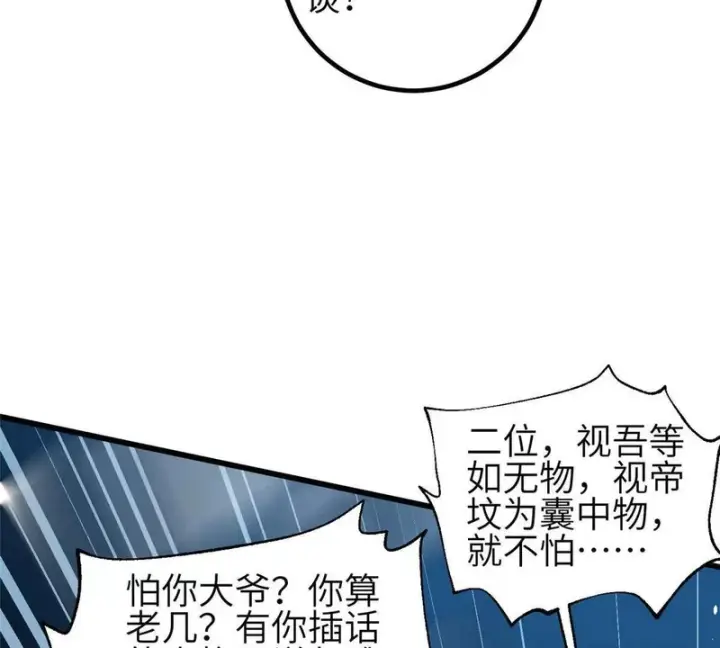 《全球高武》356 铁头的缘图69