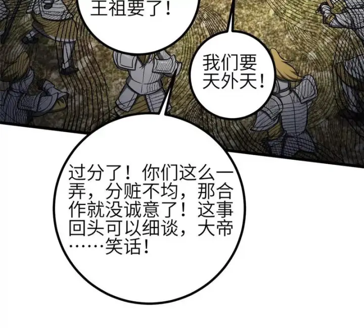 《全球高武》356 铁头的缘图75