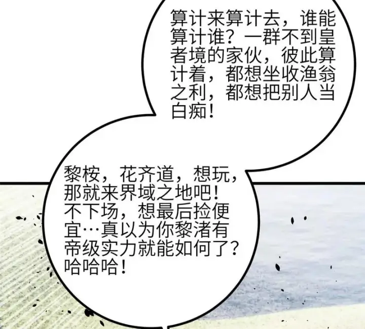 《全球高武》356 铁头的缘图79