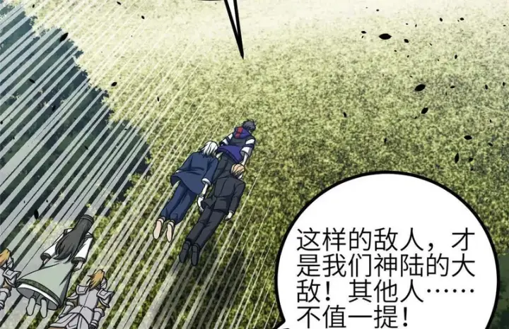 《全球高武》356 铁头的缘图80