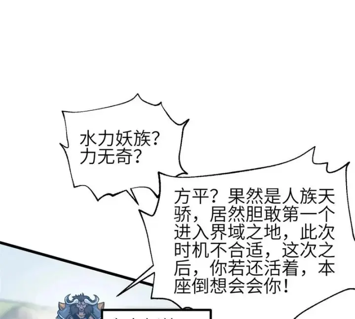 《全球高武》356 铁头的缘图87