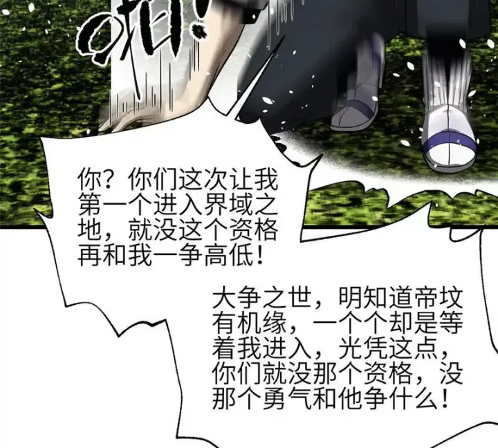 《全球高武》356 铁头的缘图89
