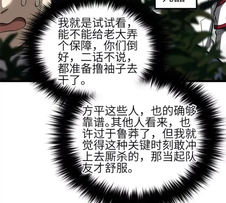 《全球高武》356 铁头的缘图9