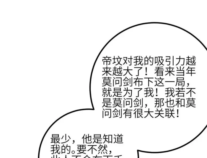 《全球高武》356 铁头的缘图96