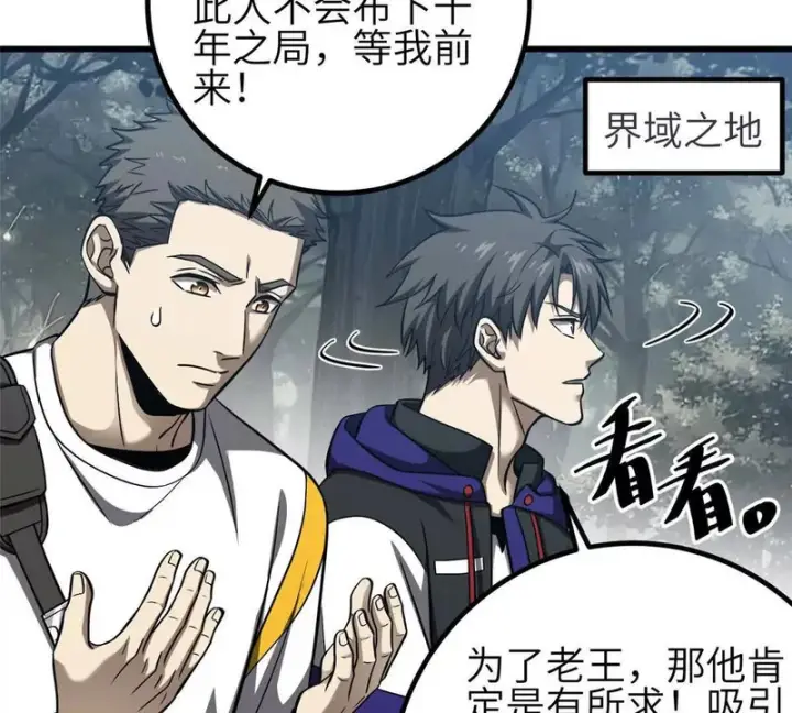 《全球高武》356 铁头的缘图97