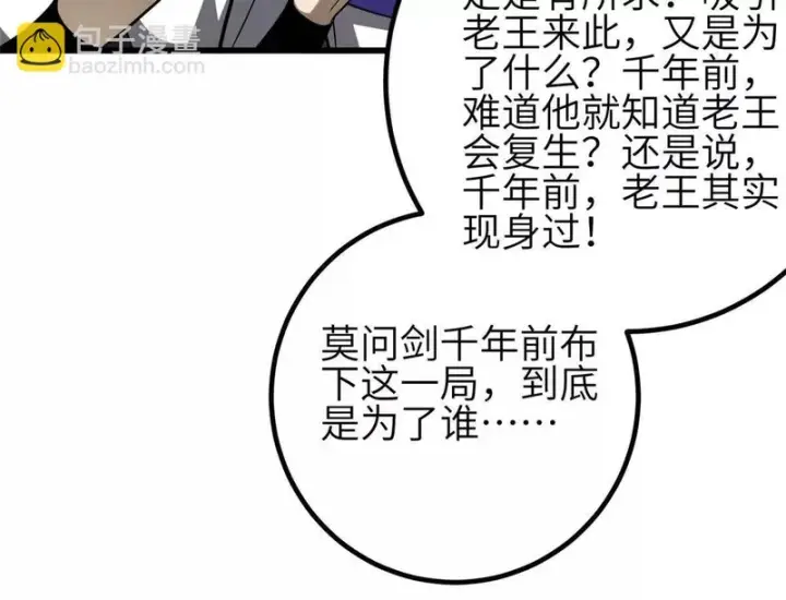 《全球高武》356 铁头的缘图98
