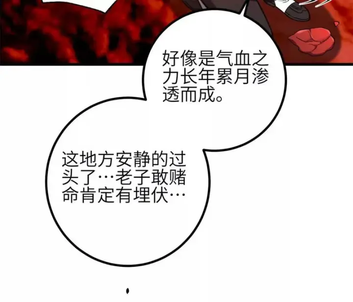 《全球高武》357 帝坟图10