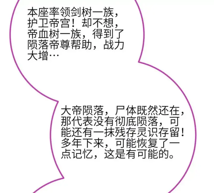 《全球高武》357 帝坟图101
