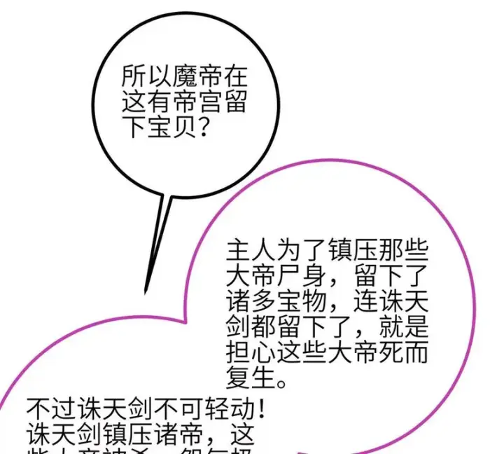 《全球高武》357 帝坟图103
