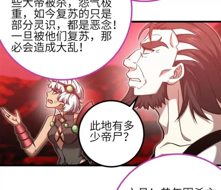 《全球高武》357 帝坟图104