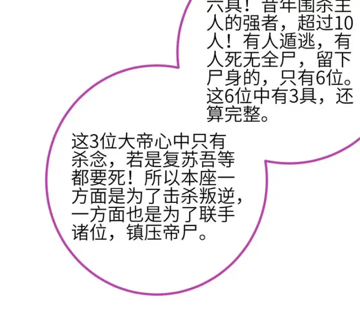 《全球高武》357 帝坟图105