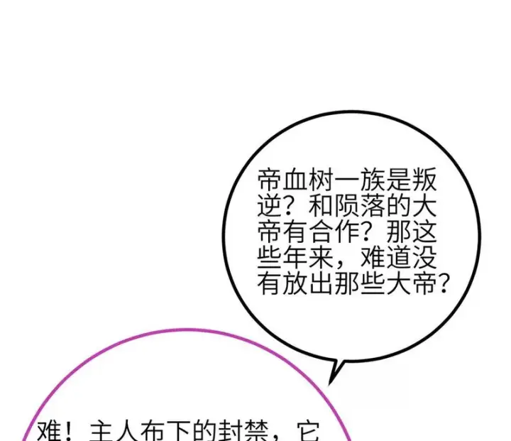 《全球高武》357 帝坟图106