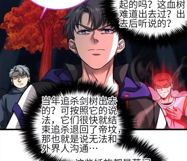 《全球高武》357 帝坟图110