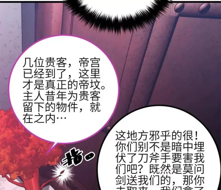 《全球高武》357 帝坟图112