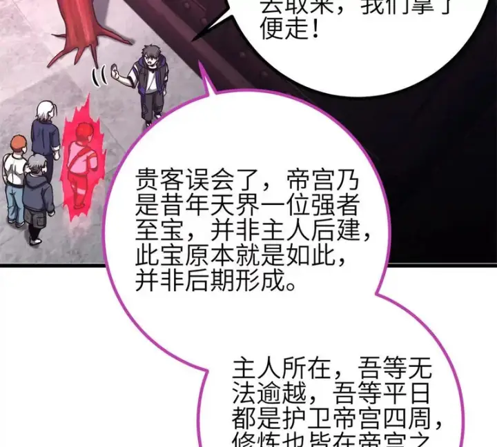 《全球高武》357 帝坟图113