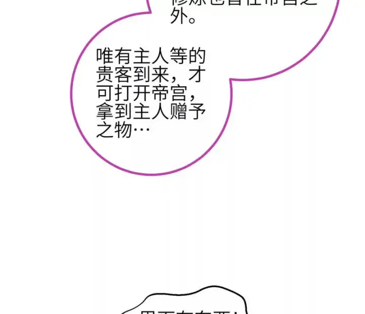《全球高武》357 帝坟图114