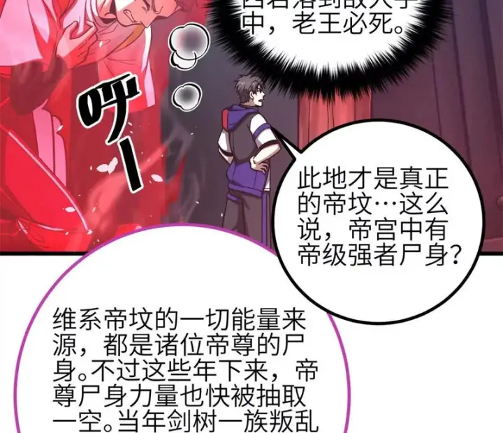 《全球高武》357 帝坟图116
