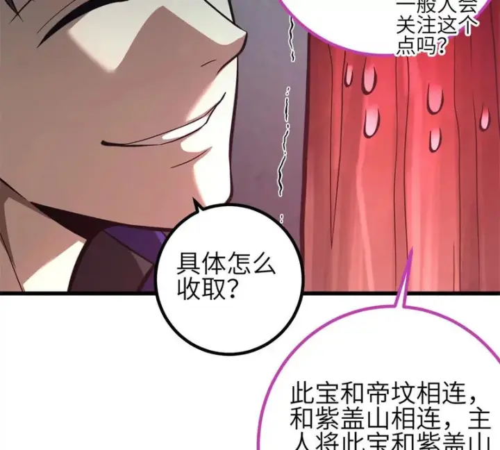 《全球高武》357 帝坟图119