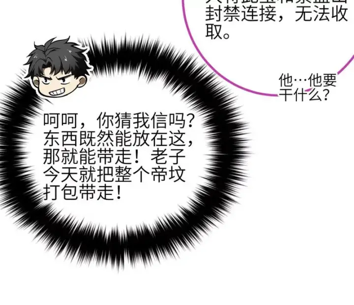 《全球高武》357 帝坟图120