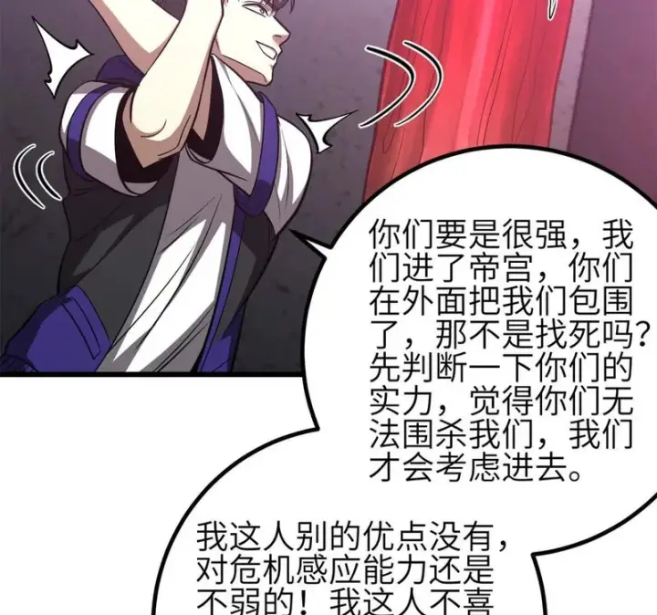 《全球高武》357 帝坟图122