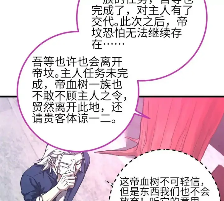 《全球高武》357 帝坟图125