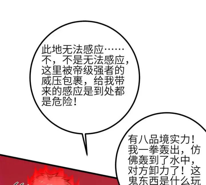 《全球高武》357 帝坟图17