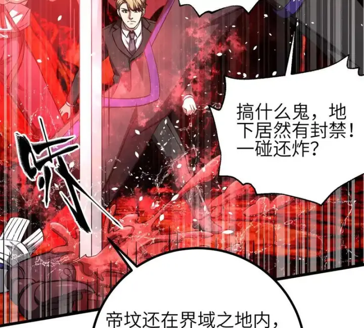 《全球高武》357 帝坟图21