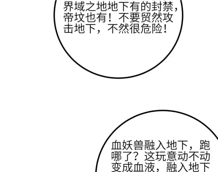 《全球高武》357 帝坟图22