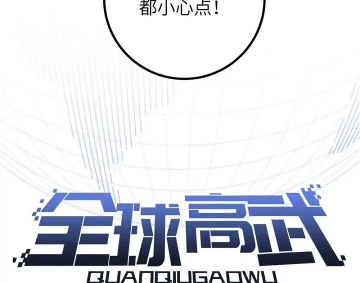 《全球高武》357 帝坟图26