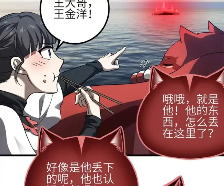 《全球高武》357 帝坟图36
