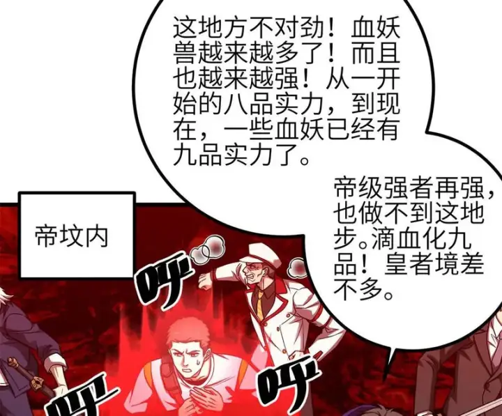 《全球高武》357 帝坟图42