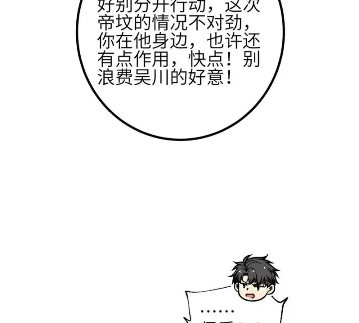 《全球高武》357 帝坟图47